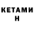 КЕТАМИН ketamine ThexNuRax